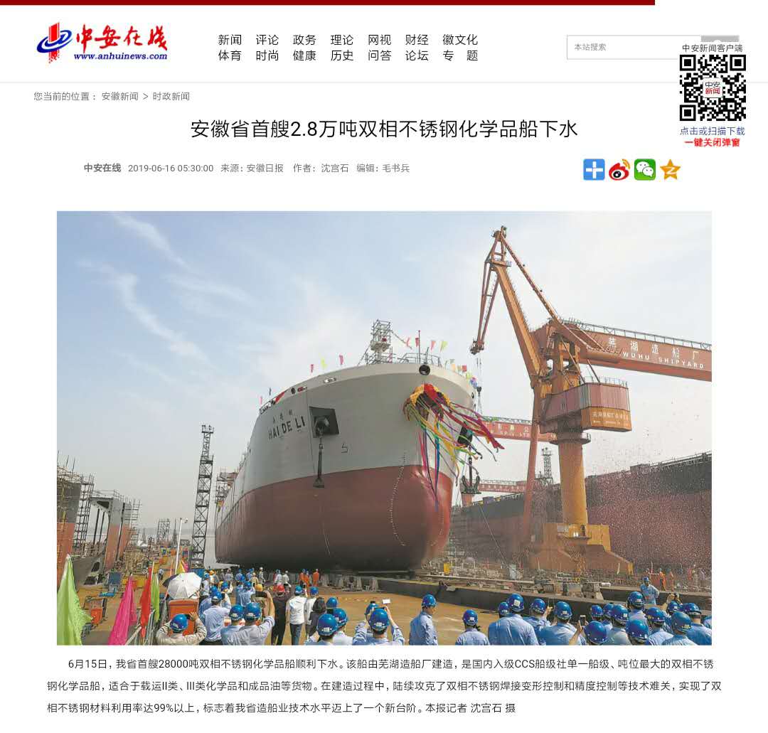 第53頁_新聞中心_蕪湖造船廠有限公司