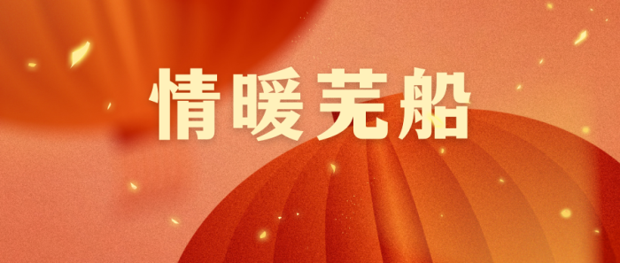 第28頁_新聞中心_蕪湖造船廠有限公司