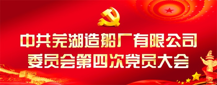 第5頁_新聞中心_蕪湖造船廠有限公司